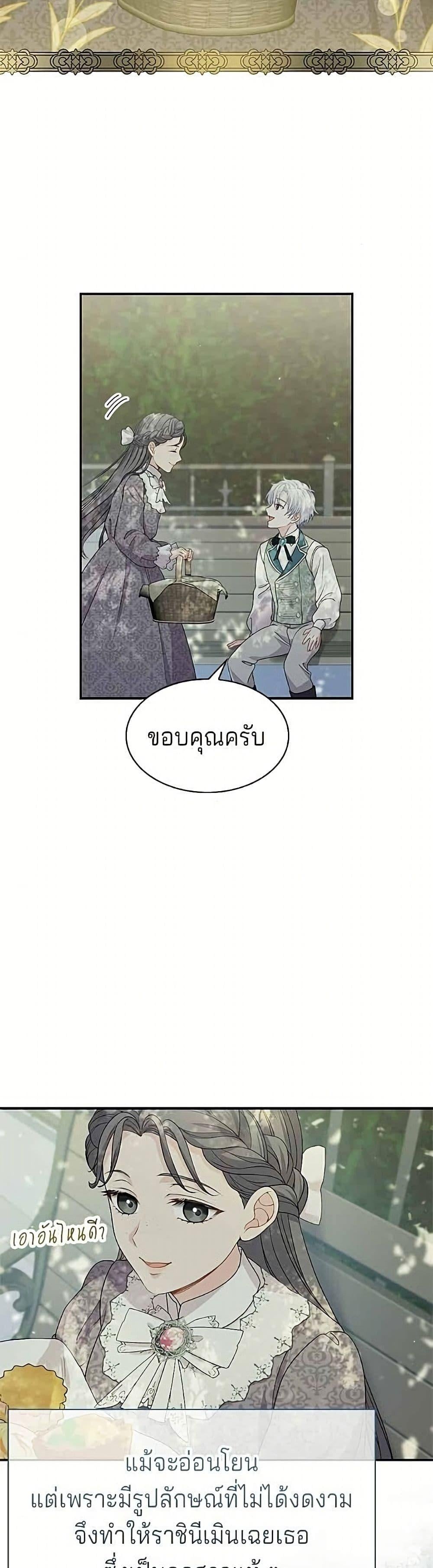 His Recovery Magic Worked Too Well เวทฟื้นฟูได้ผลดีเกินไปแล้ว - หน้า 11