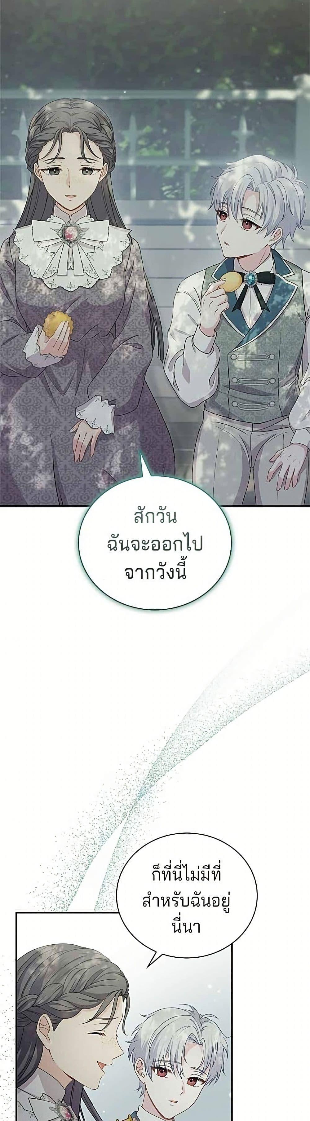 His Recovery Magic Worked Too Well เวทฟื้นฟูได้ผลดีเกินไปแล้ว - หน้า 13