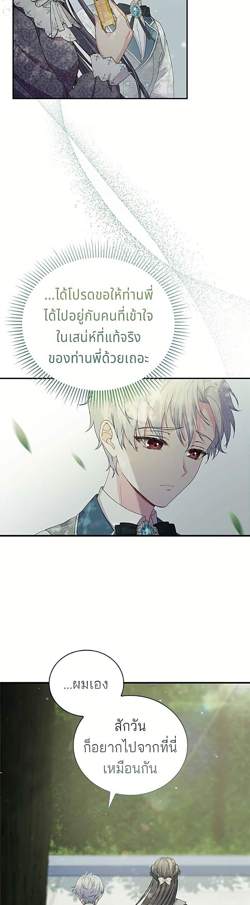 His Recovery Magic Worked Too Well เวทฟื้นฟูได้ผลดีเกินไปแล้ว - หน้า 14