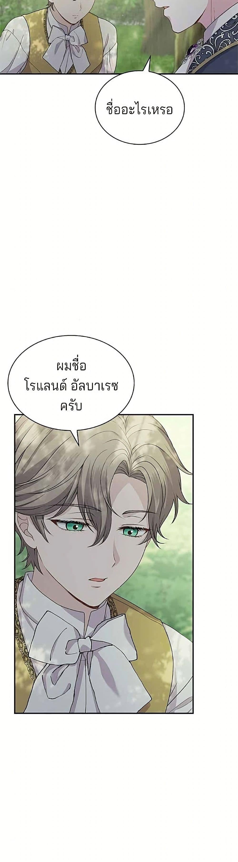 His Recovery Magic Worked Too Well เวทฟื้นฟูได้ผลดีเกินไปแล้ว - หน้า 24