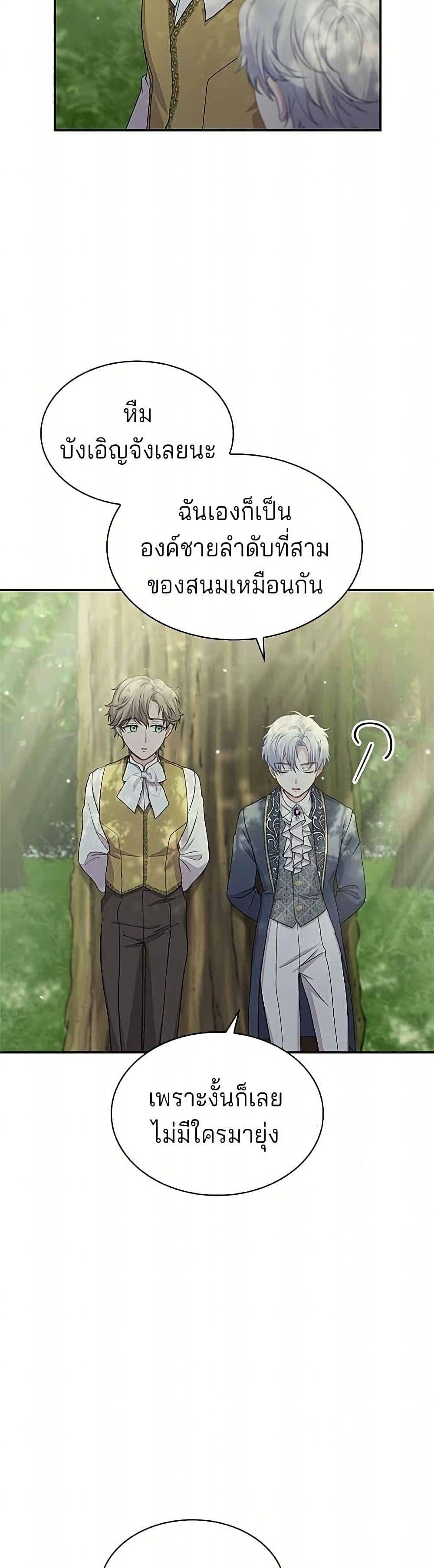 His Recovery Magic Worked Too Well เวทฟื้นฟูได้ผลดีเกินไปแล้ว - หน้า 26