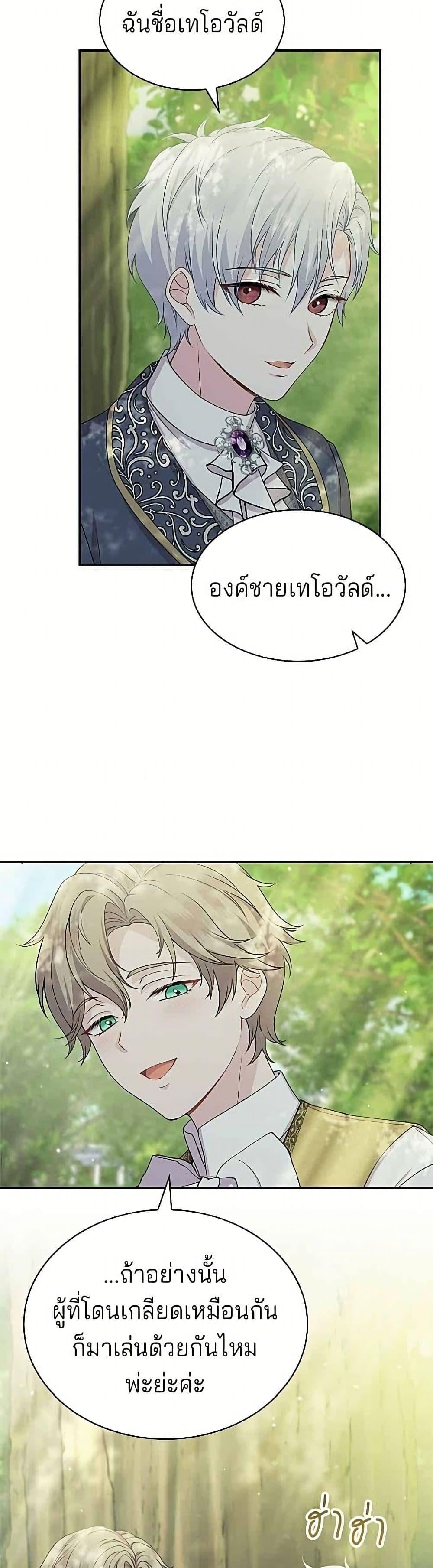 His Recovery Magic Worked Too Well เวทฟื้นฟูได้ผลดีเกินไปแล้ว - หน้า 27