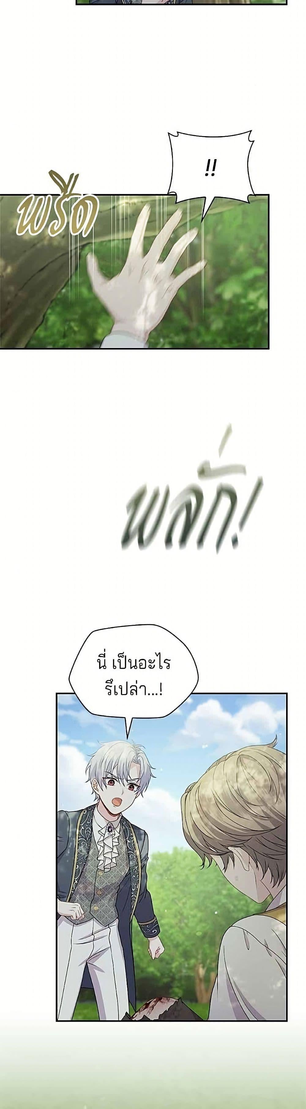 His Recovery Magic Worked Too Well เวทฟื้นฟูได้ผลดีเกินไปแล้ว - หน้า 32