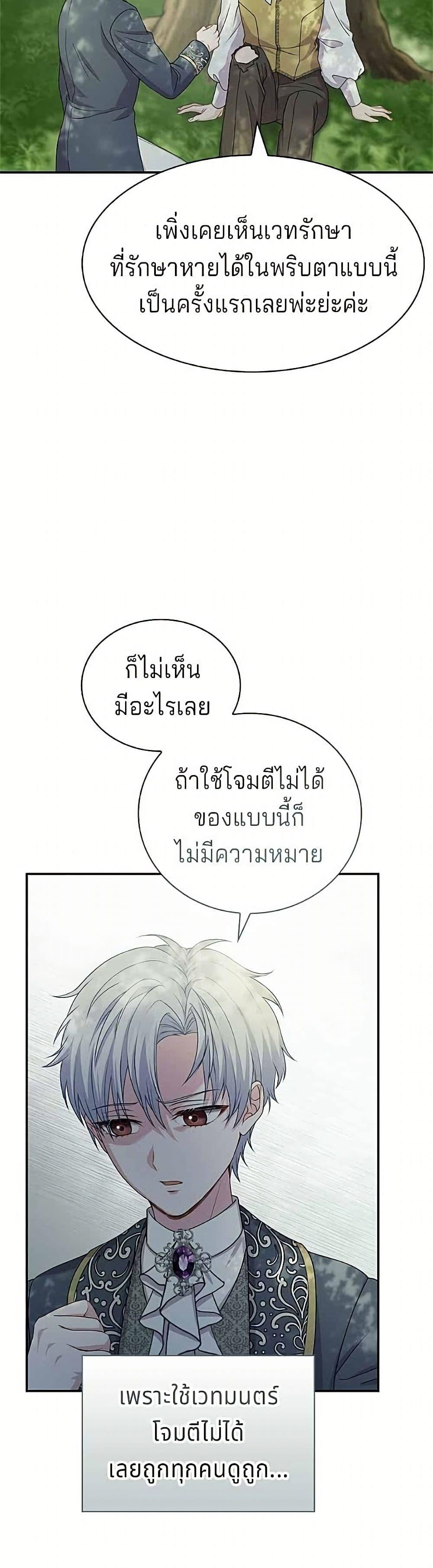 His Recovery Magic Worked Too Well เวทฟื้นฟูได้ผลดีเกินไปแล้ว - หน้า 35