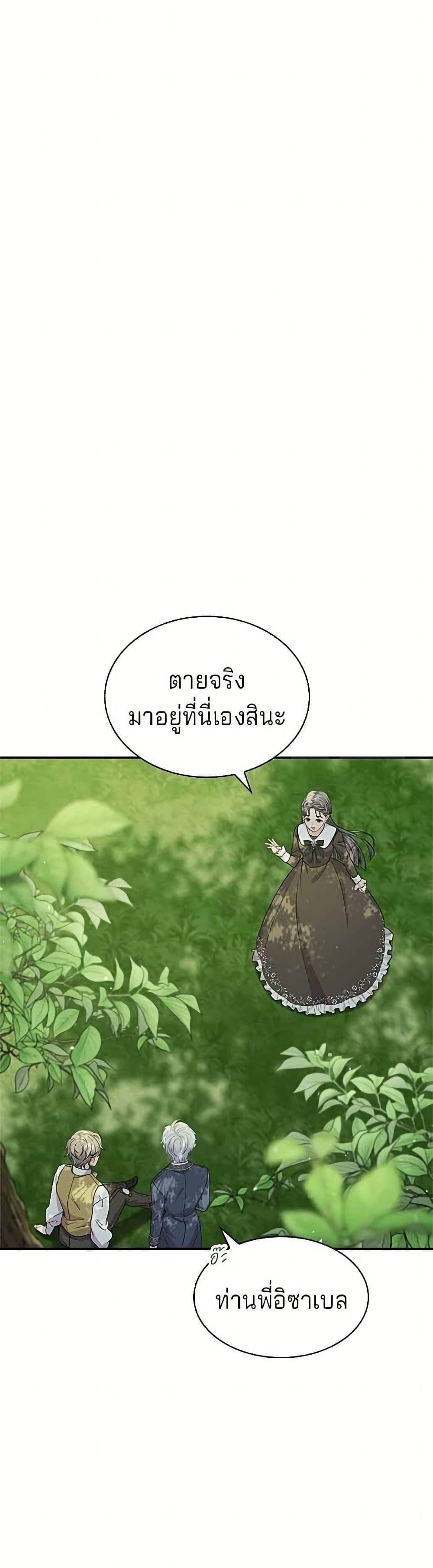 His Recovery Magic Worked Too Well เวทฟื้นฟูได้ผลดีเกินไปแล้ว - หน้า 36