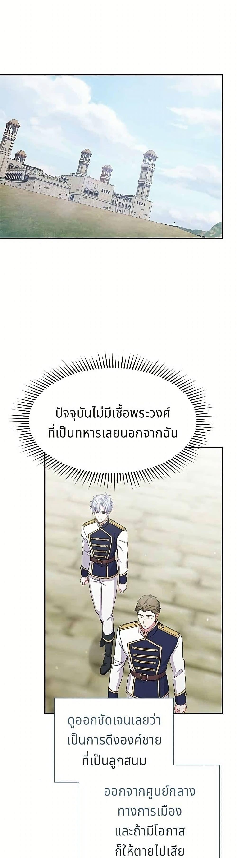 His Recovery Magic Worked Too Well เวทฟื้นฟูได้ผลดีเกินไปแล้ว - หน้า 46