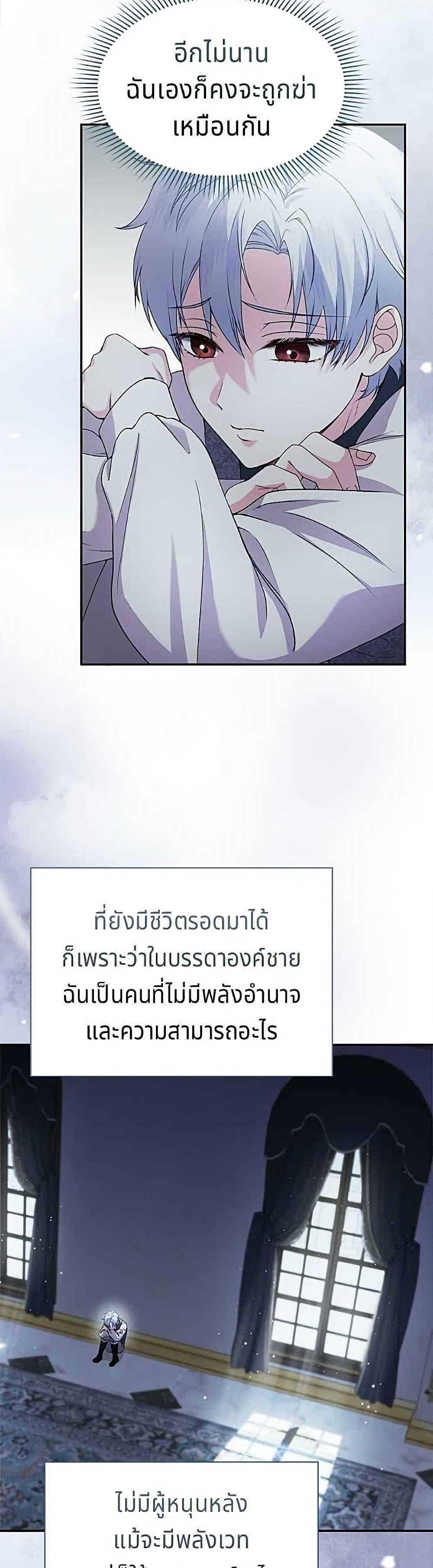 His Recovery Magic Worked Too Well เวทฟื้นฟูได้ผลดีเกินไปแล้ว - หน้า 6