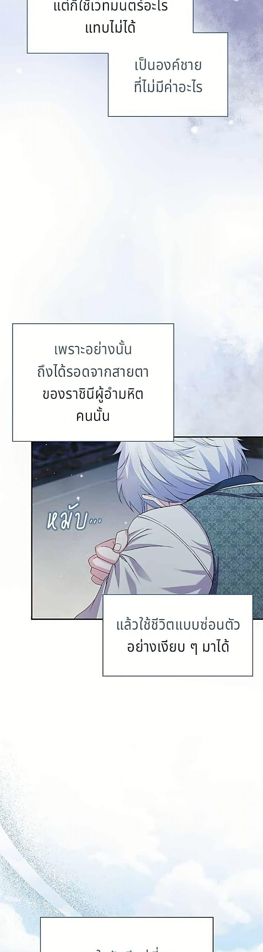 His Recovery Magic Worked Too Well เวทฟื้นฟูได้ผลดีเกินไปแล้ว - หน้า 7