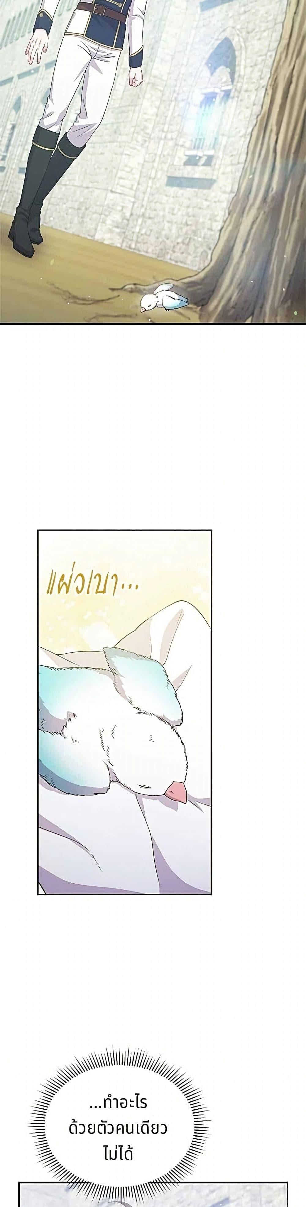 His Recovery Magic Worked Too Well เวทฟื้นฟูได้ผลดีเกินไปแล้ว - หน้า 11