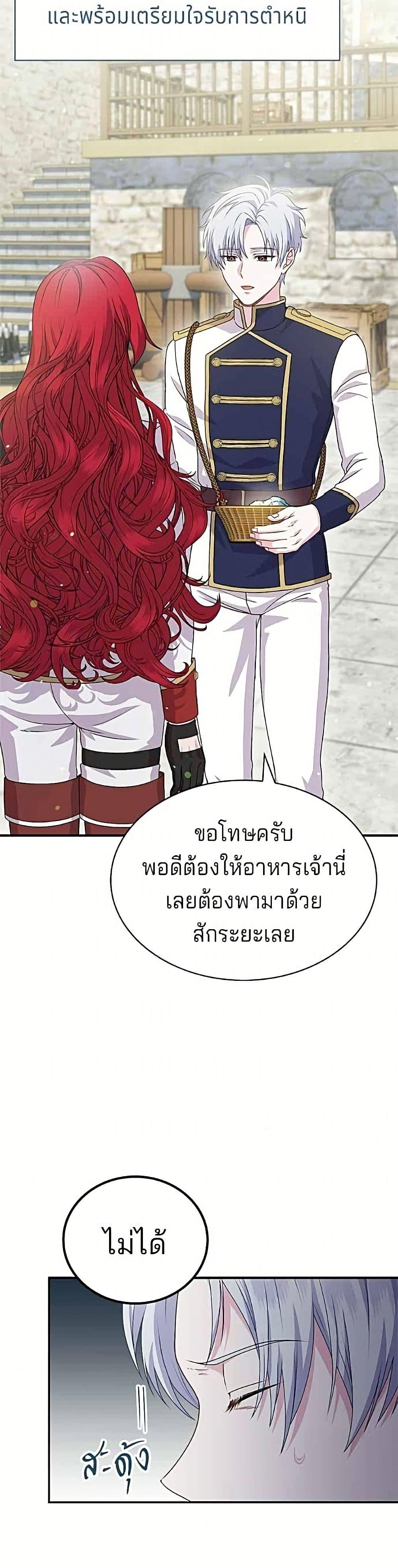 His Recovery Magic Worked Too Well เวทฟื้นฟูได้ผลดีเกินไปแล้ว - หน้า 13