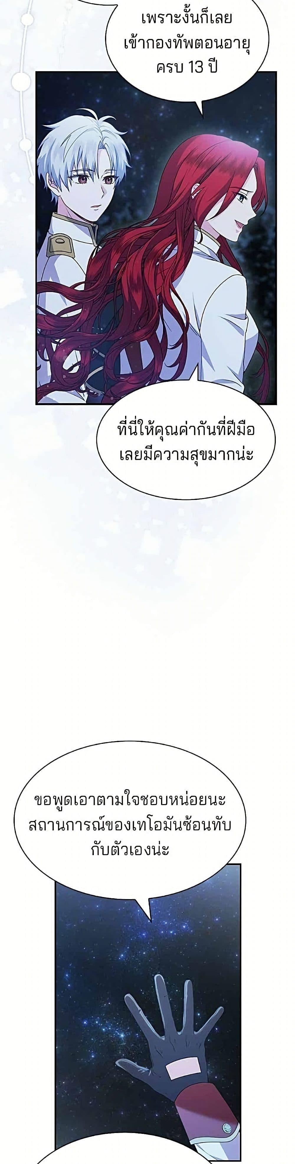 His Recovery Magic Worked Too Well เวทฟื้นฟูได้ผลดีเกินไปแล้ว - หน้า 20
