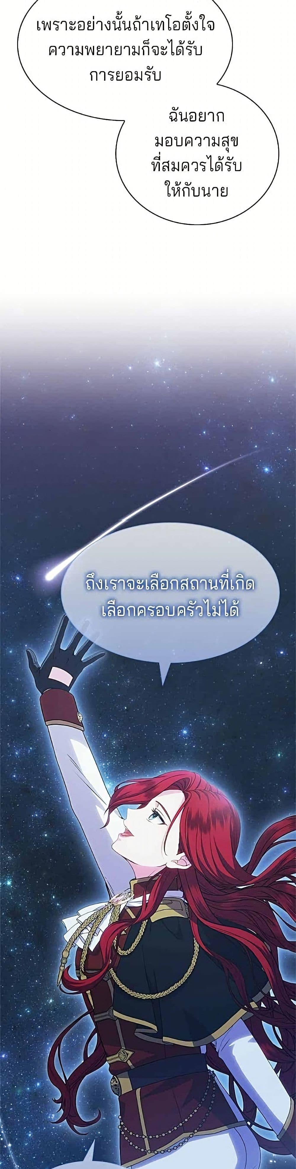 His Recovery Magic Worked Too Well เวทฟื้นฟูได้ผลดีเกินไปแล้ว - หน้า 21