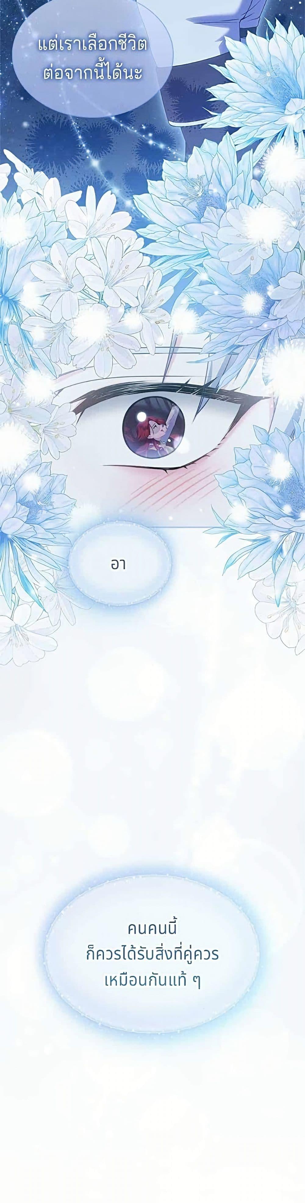 His Recovery Magic Worked Too Well เวทฟื้นฟูได้ผลดีเกินไปแล้ว - หน้า 22