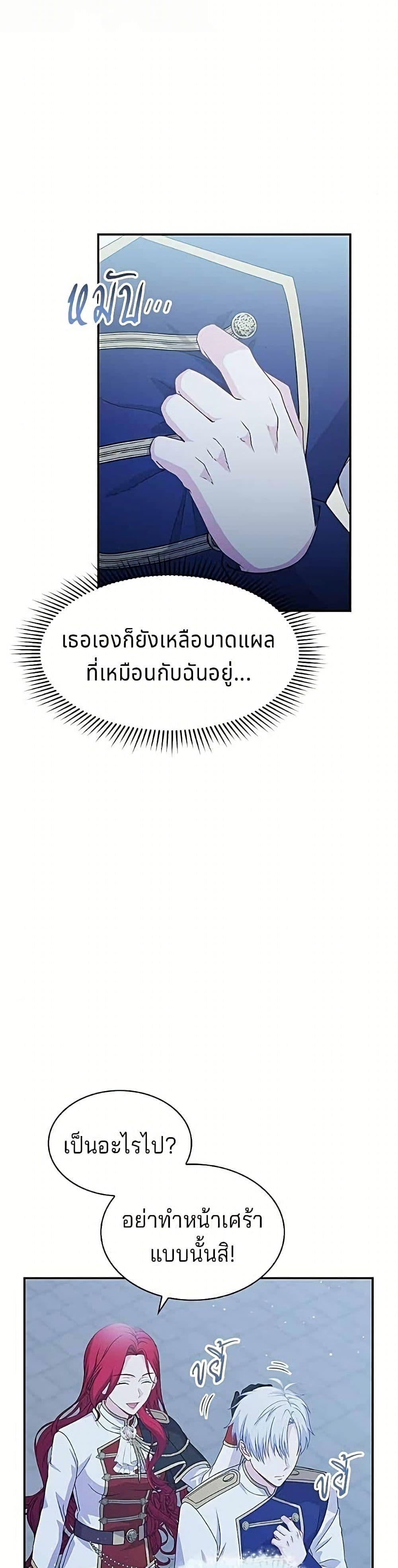 His Recovery Magic Worked Too Well เวทฟื้นฟูได้ผลดีเกินไปแล้ว - หน้า 23