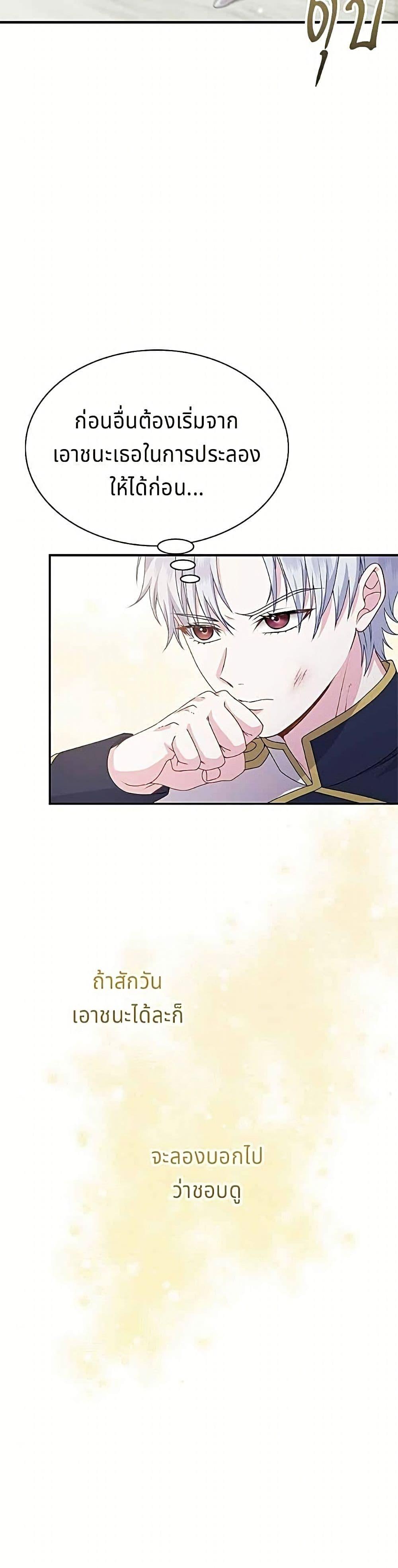 His Recovery Magic Worked Too Well เวทฟื้นฟูได้ผลดีเกินไปแล้ว - หน้า 27