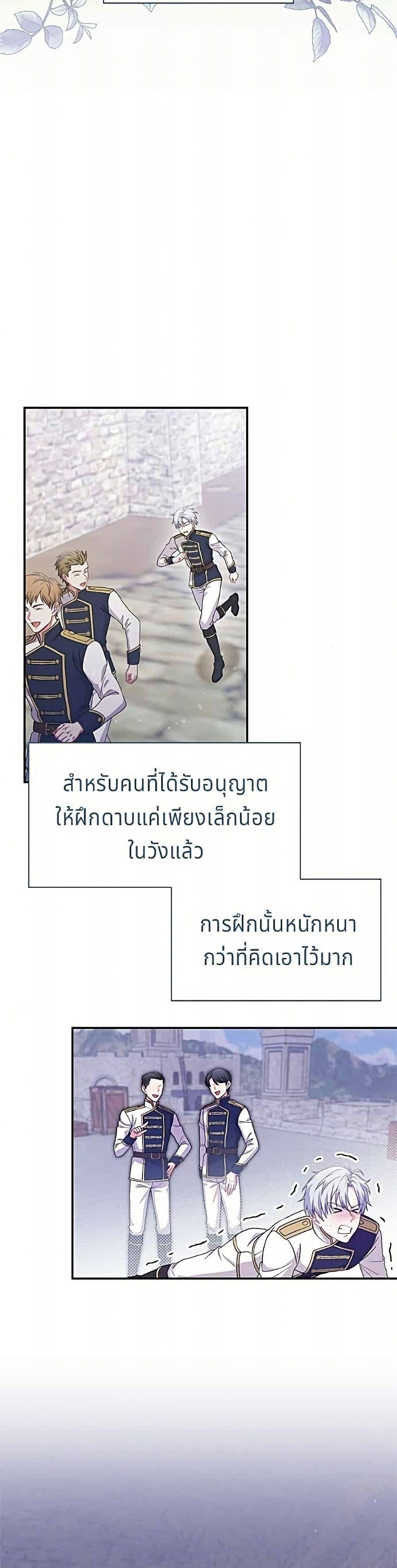 His Recovery Magic Worked Too Well เวทฟื้นฟูได้ผลดีเกินไปแล้ว - หน้า 3