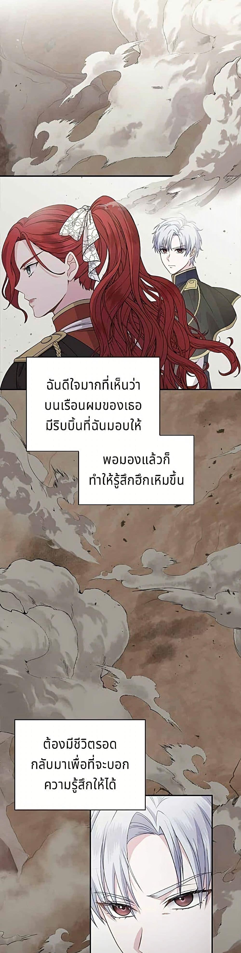 His Recovery Magic Worked Too Well เวทฟื้นฟูได้ผลดีเกินไปแล้ว - หน้า 41