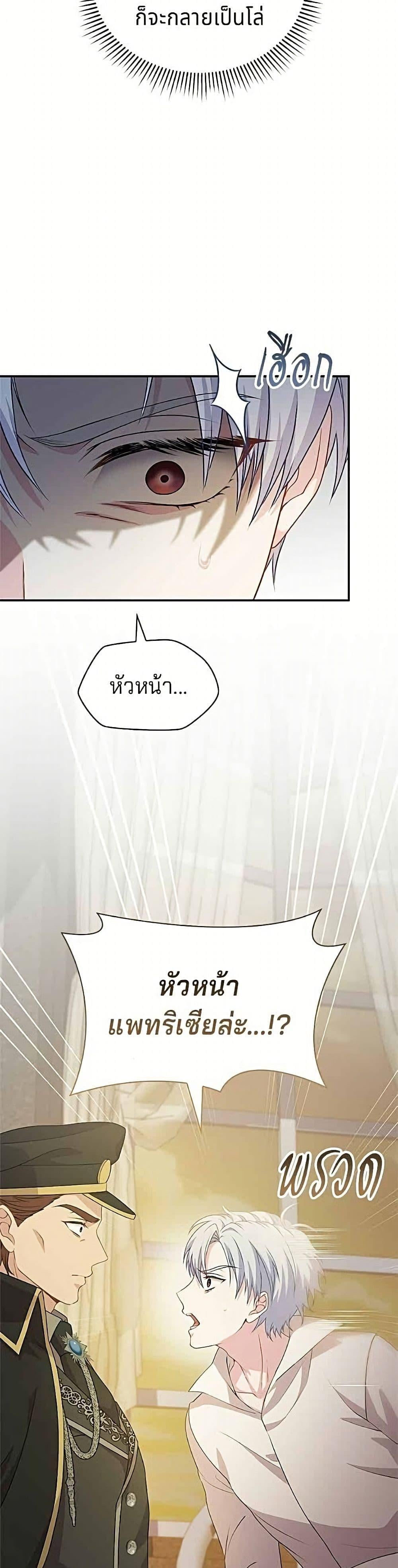 His Recovery Magic Worked Too Well เวทฟื้นฟูได้ผลดีเกินไปแล้ว - หน้า 48