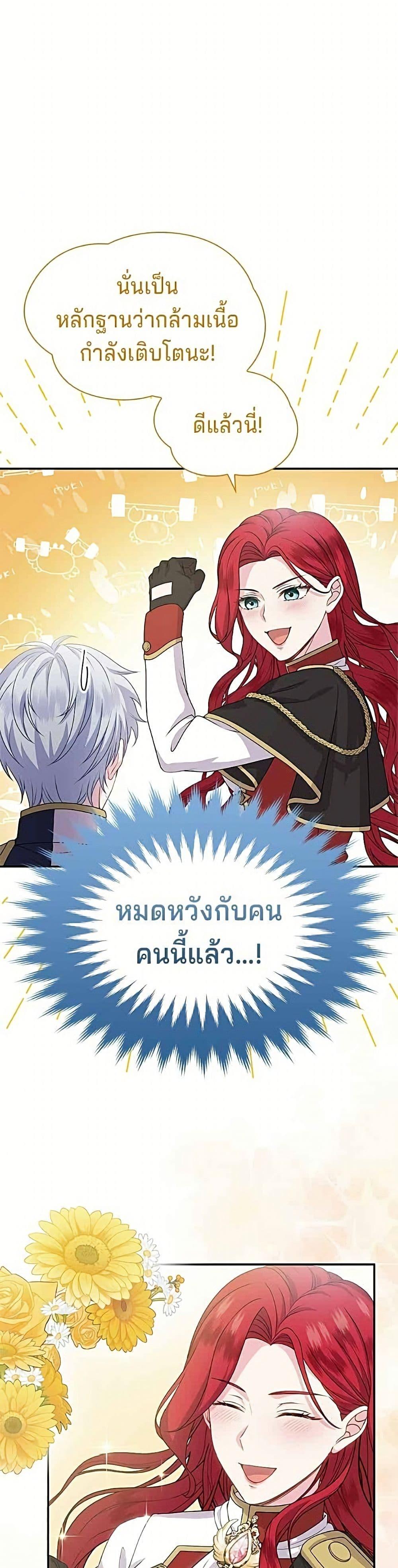 His Recovery Magic Worked Too Well เวทฟื้นฟูได้ผลดีเกินไปแล้ว - หน้า 5