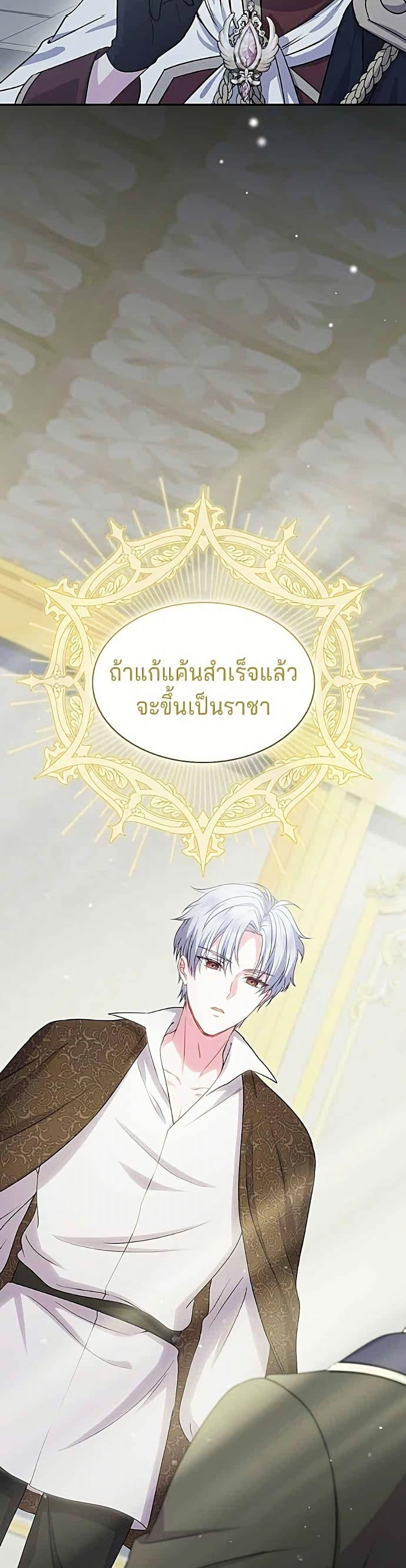 His Recovery Magic Worked Too Well เวทฟื้นฟูได้ผลดีเกินไปแล้ว - หน้า 10