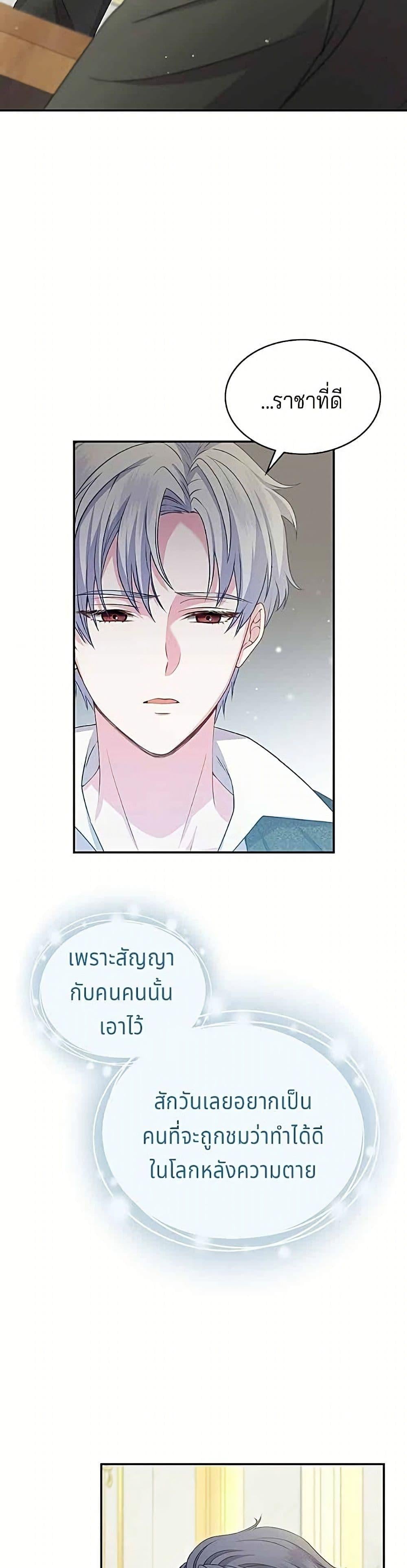 His Recovery Magic Worked Too Well เวทฟื้นฟูได้ผลดีเกินไปแล้ว - หน้า 11