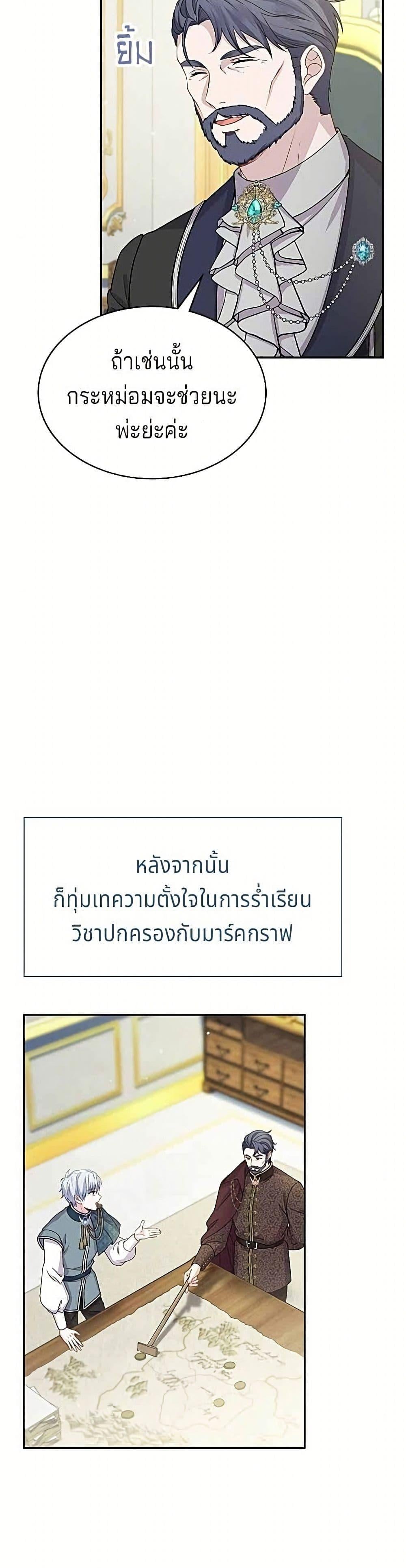His Recovery Magic Worked Too Well เวทฟื้นฟูได้ผลดีเกินไปแล้ว - หน้า 12