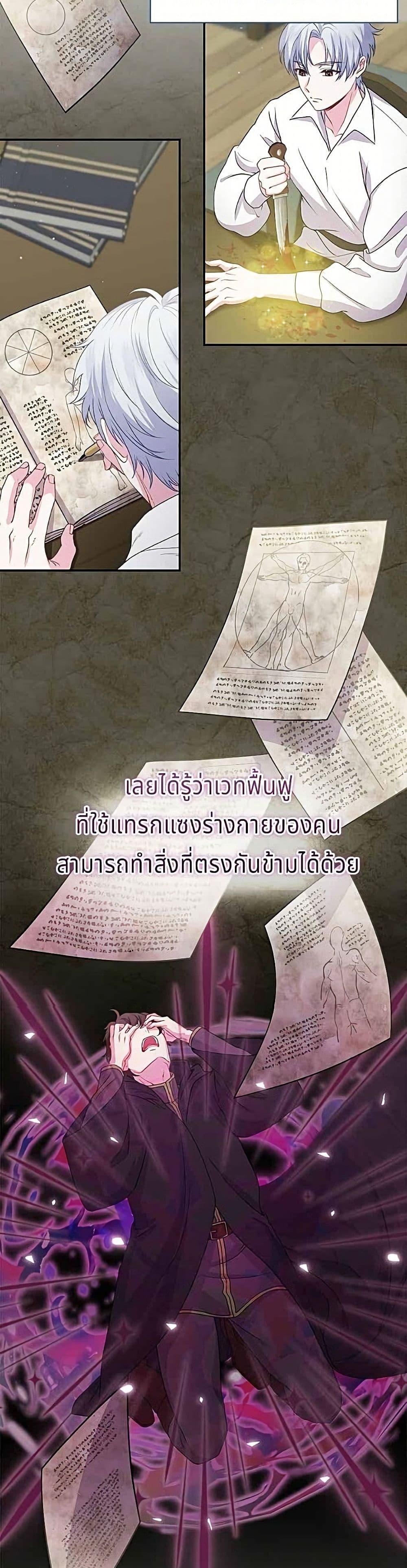 His Recovery Magic Worked Too Well เวทฟื้นฟูได้ผลดีเกินไปแล้ว - หน้า 18