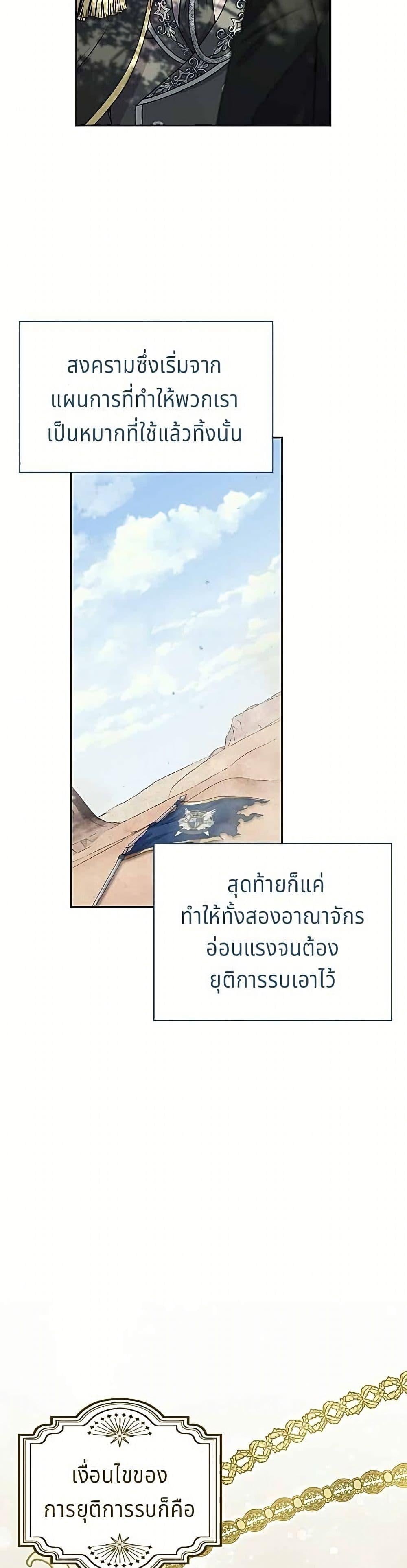 His Recovery Magic Worked Too Well เวทฟื้นฟูได้ผลดีเกินไปแล้ว - หน้า 22