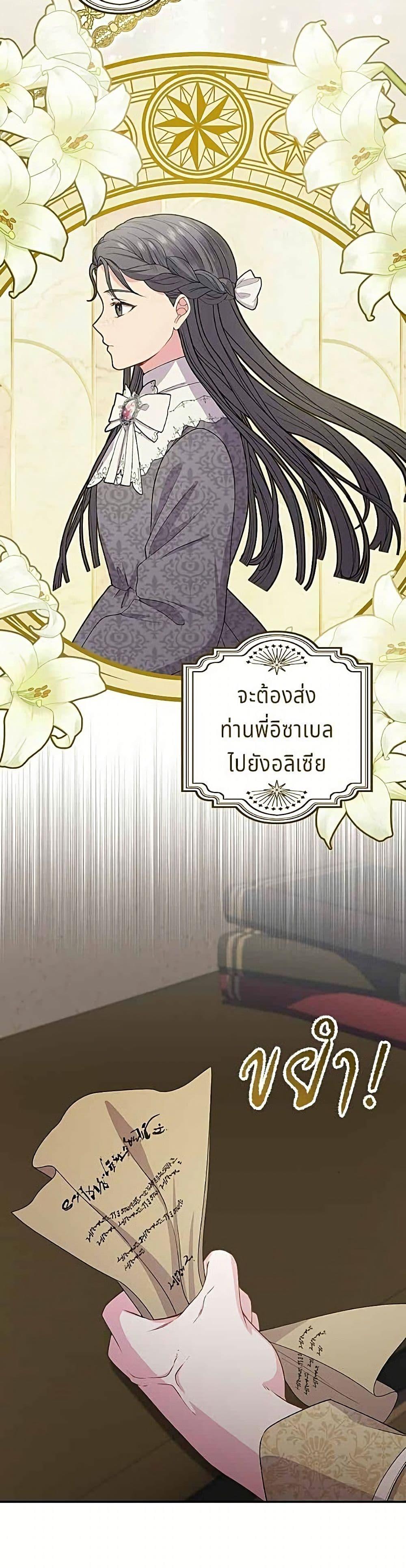 His Recovery Magic Worked Too Well เวทฟื้นฟูได้ผลดีเกินไปแล้ว - หน้า 23