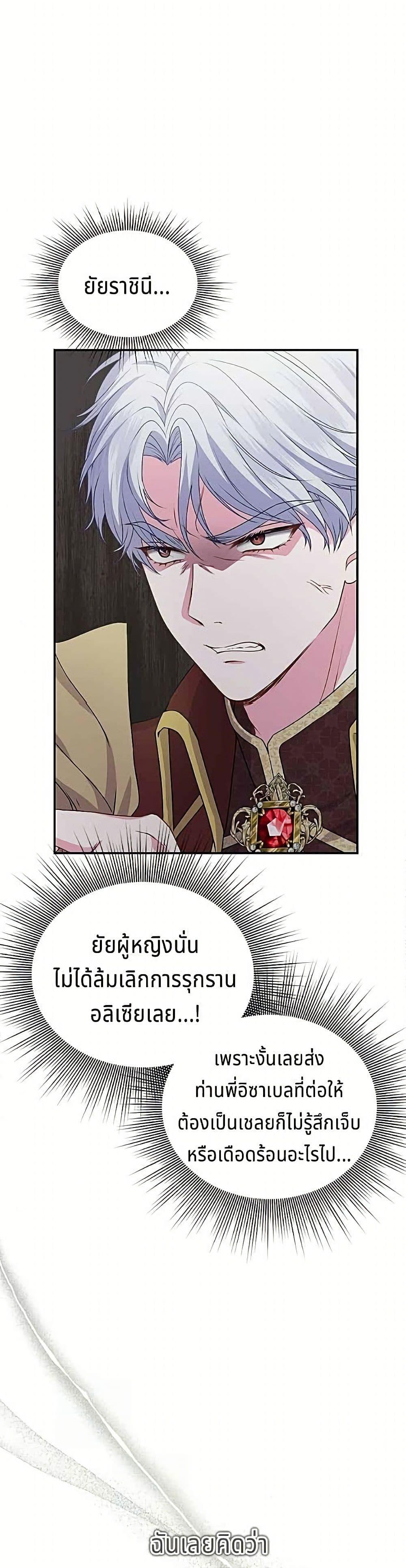 His Recovery Magic Worked Too Well เวทฟื้นฟูได้ผลดีเกินไปแล้ว - หน้า 24