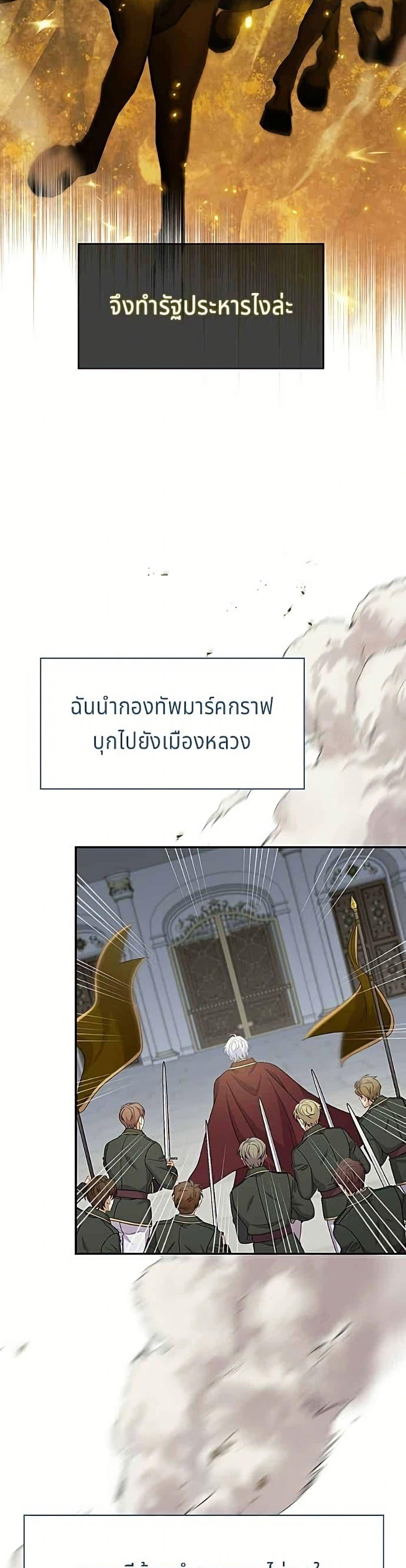 His Recovery Magic Worked Too Well เวทฟื้นฟูได้ผลดีเกินไปแล้ว - หน้า 26