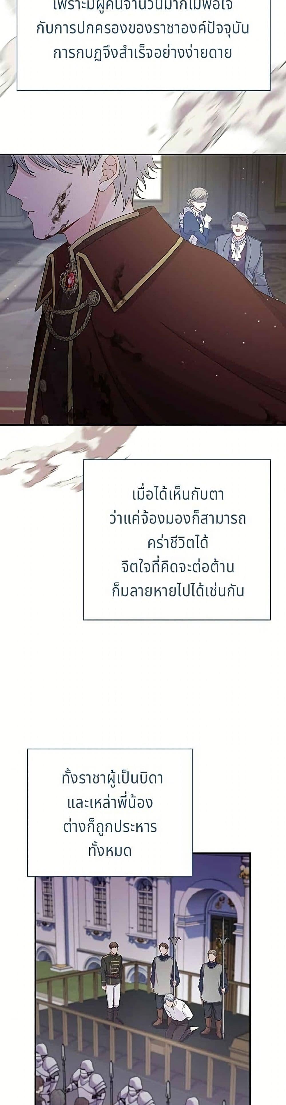 His Recovery Magic Worked Too Well เวทฟื้นฟูได้ผลดีเกินไปแล้ว - หน้า 27