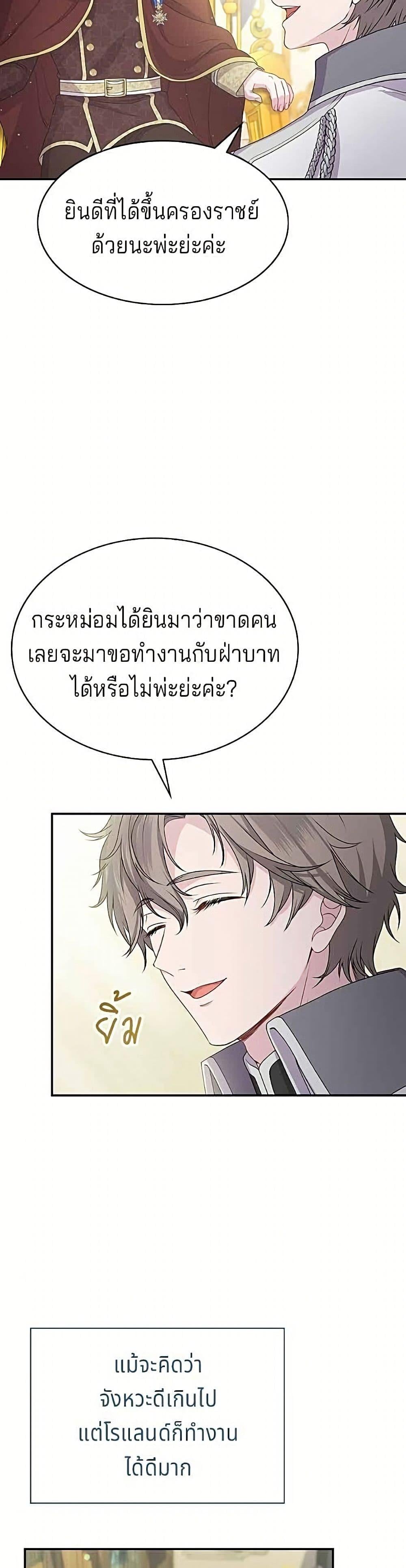 His Recovery Magic Worked Too Well เวทฟื้นฟูได้ผลดีเกินไปแล้ว - หน้า 35