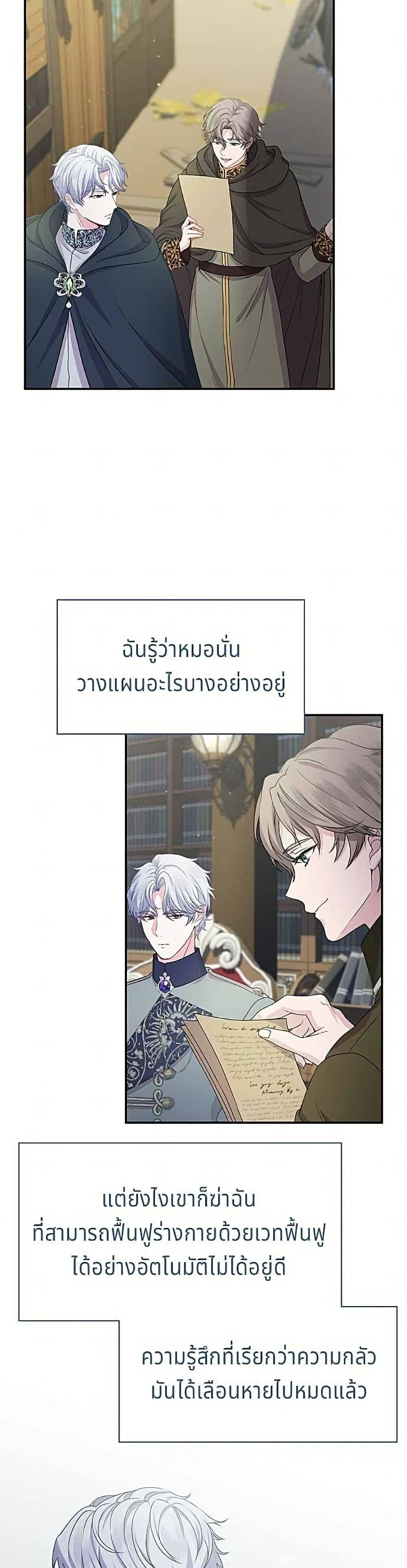 His Recovery Magic Worked Too Well เวทฟื้นฟูได้ผลดีเกินไปแล้ว - หน้า 36