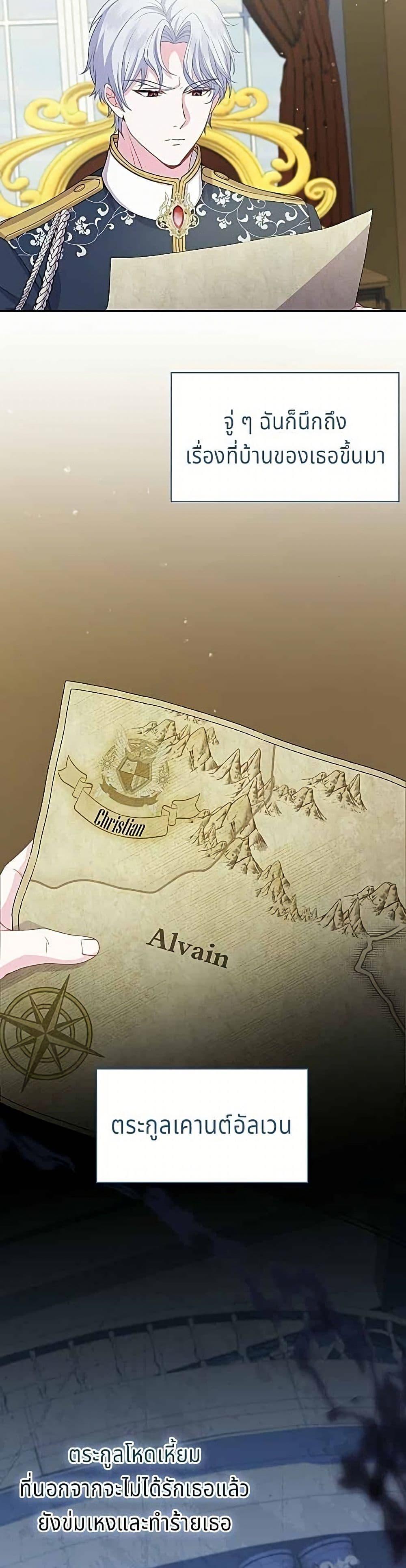 His Recovery Magic Worked Too Well เวทฟื้นฟูได้ผลดีเกินไปแล้ว - หน้า 38
