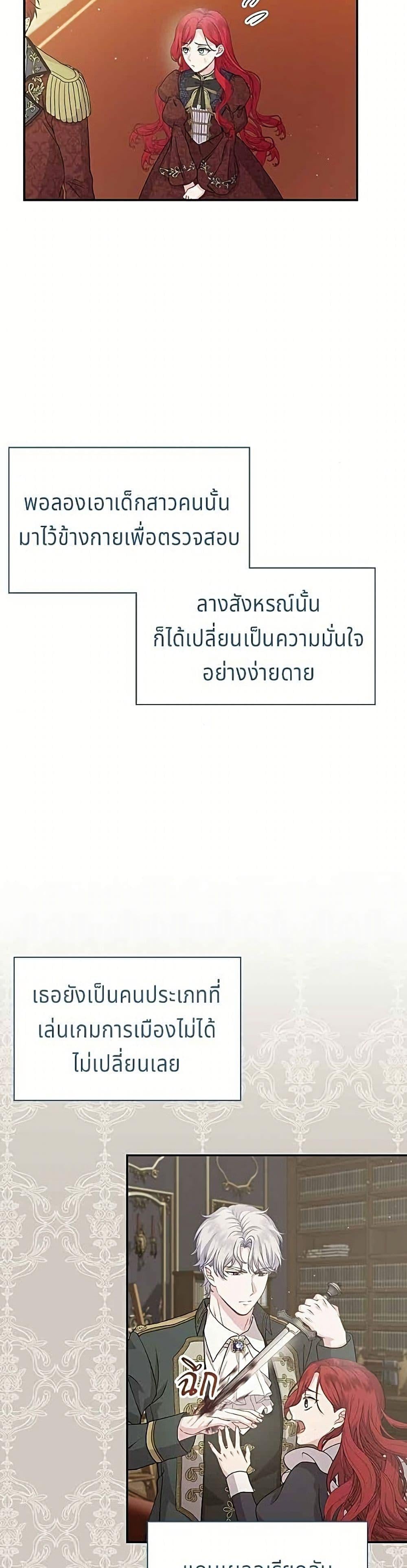 His Recovery Magic Worked Too Well เวทฟื้นฟูได้ผลดีเกินไปแล้ว - หน้า 43