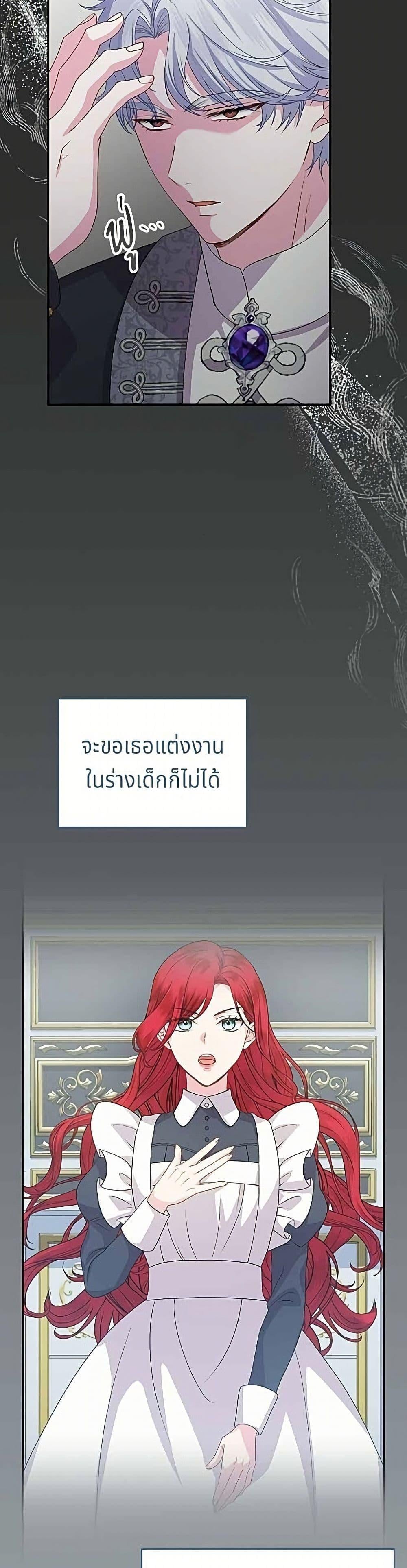 His Recovery Magic Worked Too Well เวทฟื้นฟูได้ผลดีเกินไปแล้ว - หน้า 48
