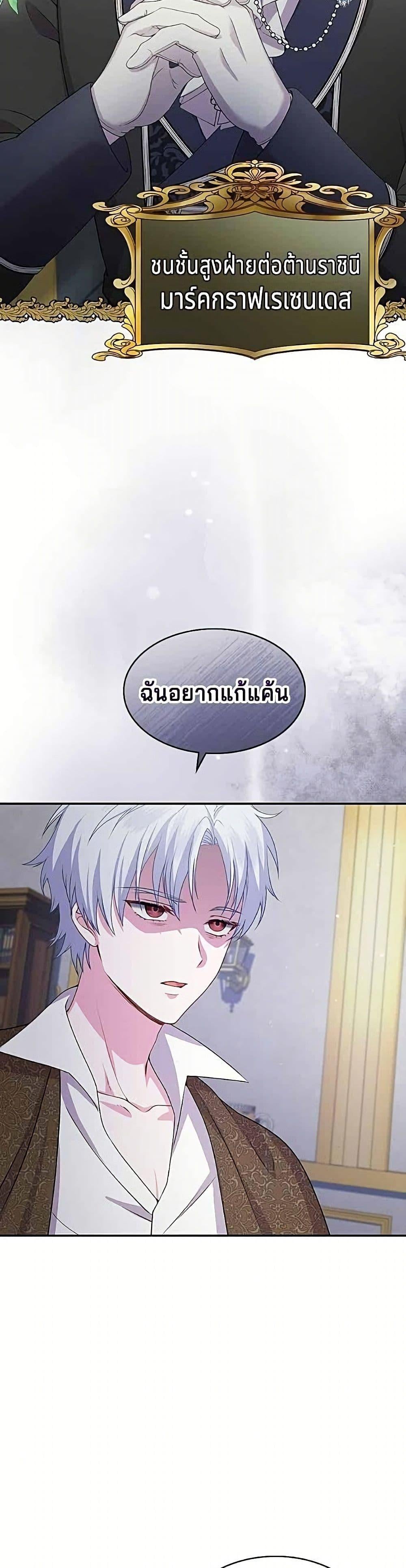 His Recovery Magic Worked Too Well เวทฟื้นฟูได้ผลดีเกินไปแล้ว - หน้า 8