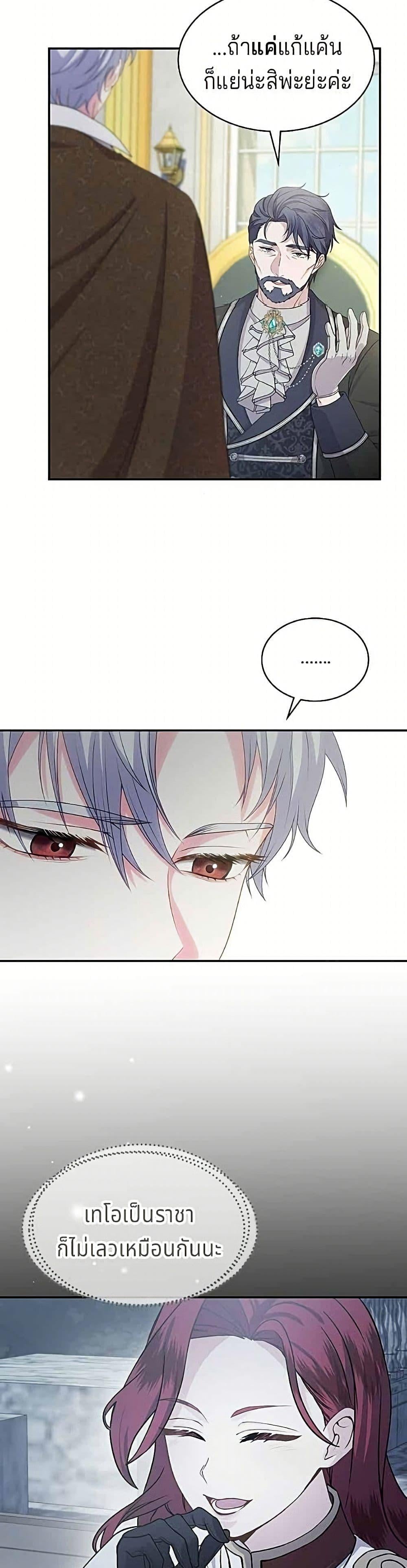His Recovery Magic Worked Too Well เวทฟื้นฟูได้ผลดีเกินไปแล้ว - หน้า 9