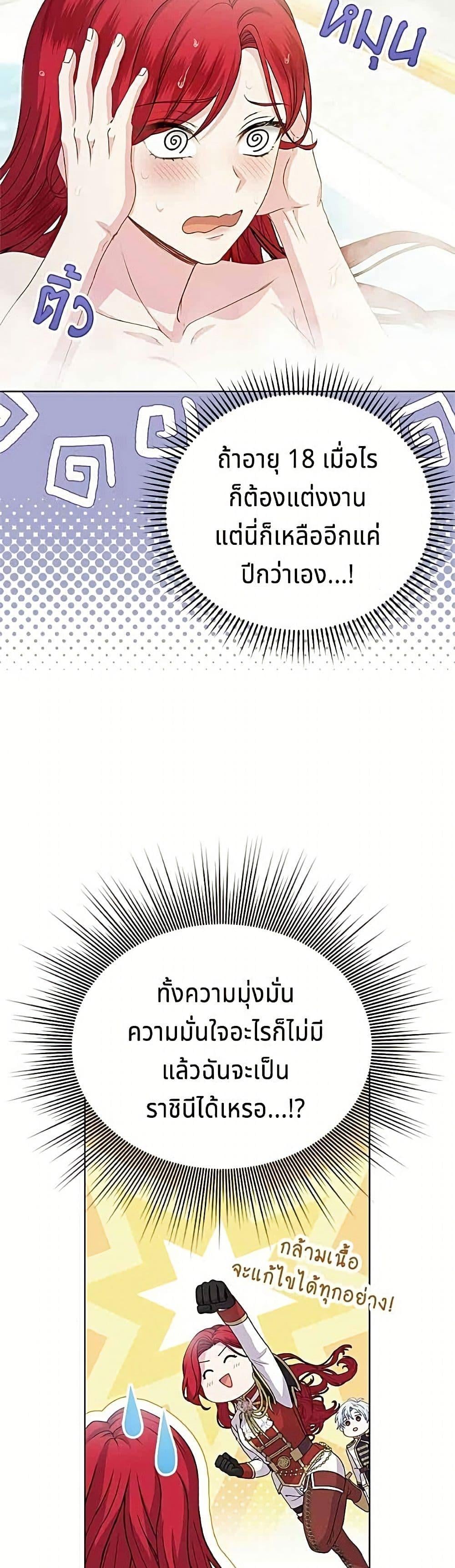 His Recovery Magic Worked Too Well เวทฟื้นฟูได้ผลดีเกินไปแล้ว - หน้า 12