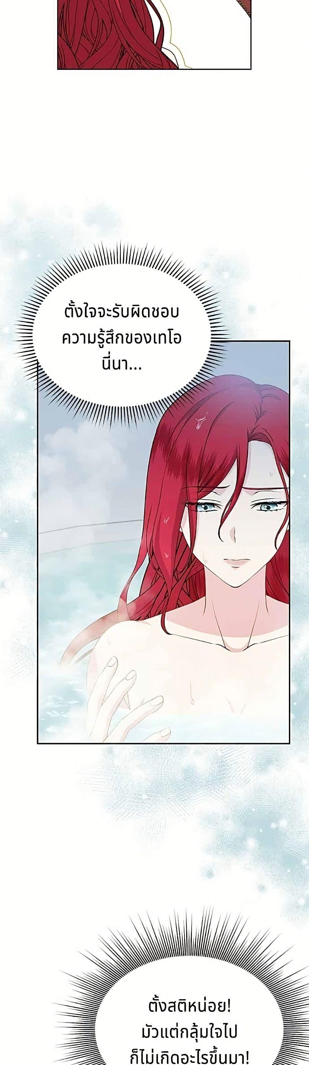 His Recovery Magic Worked Too Well เวทฟื้นฟูได้ผลดีเกินไปแล้ว - หน้า 13