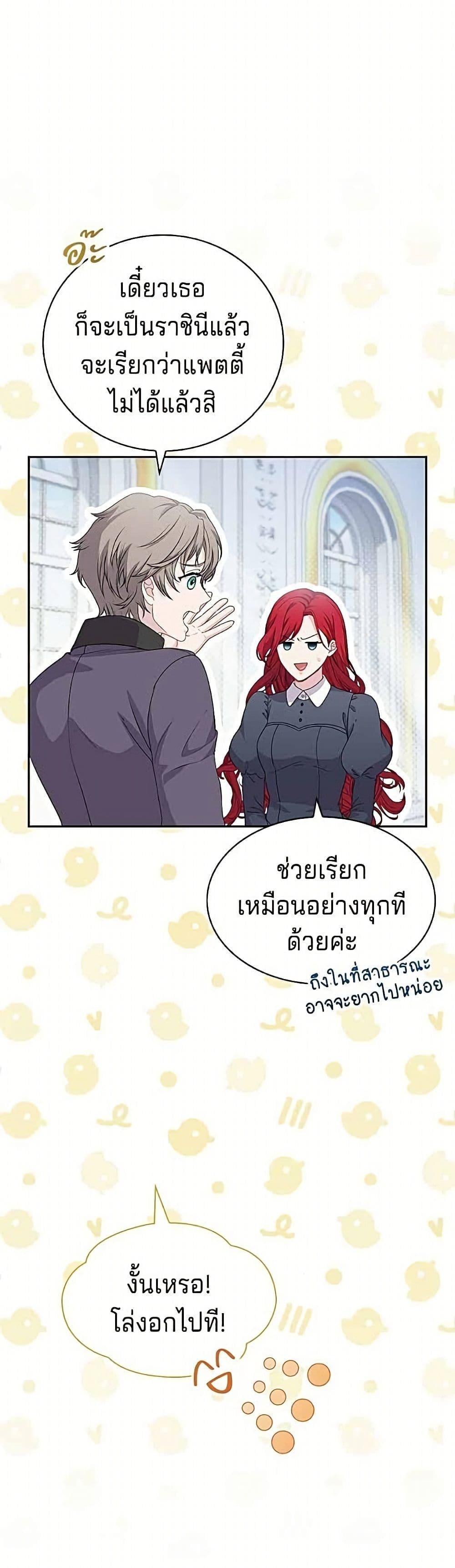 His Recovery Magic Worked Too Well เวทฟื้นฟูได้ผลดีเกินไปแล้ว - หน้า 16