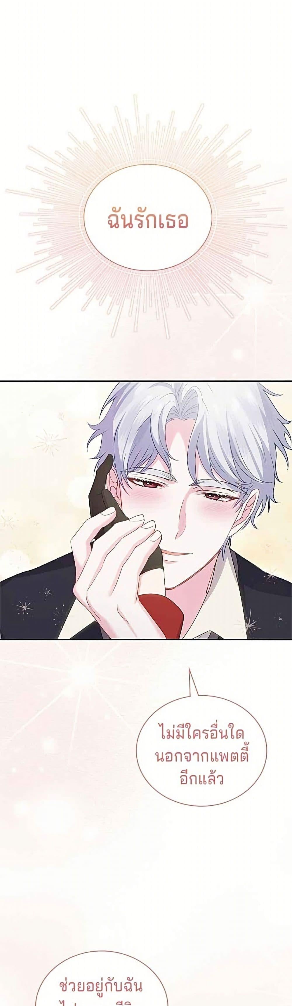 His Recovery Magic Worked Too Well เวทฟื้นฟูได้ผลดีเกินไปแล้ว - หน้า 2