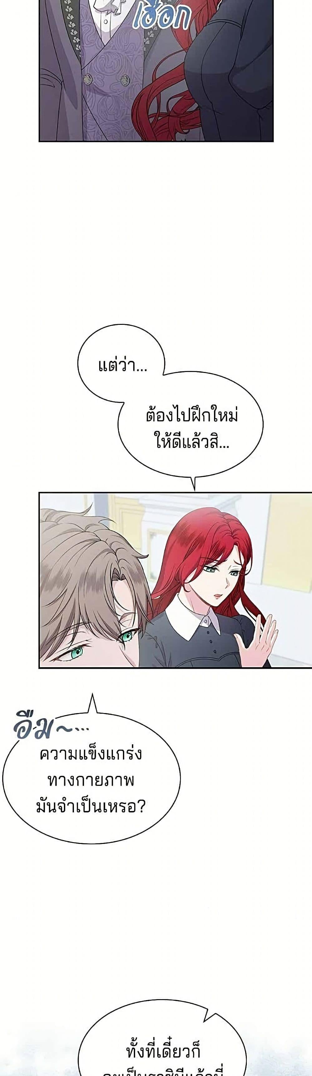 His Recovery Magic Worked Too Well เวทฟื้นฟูได้ผลดีเกินไปแล้ว - หน้า 20