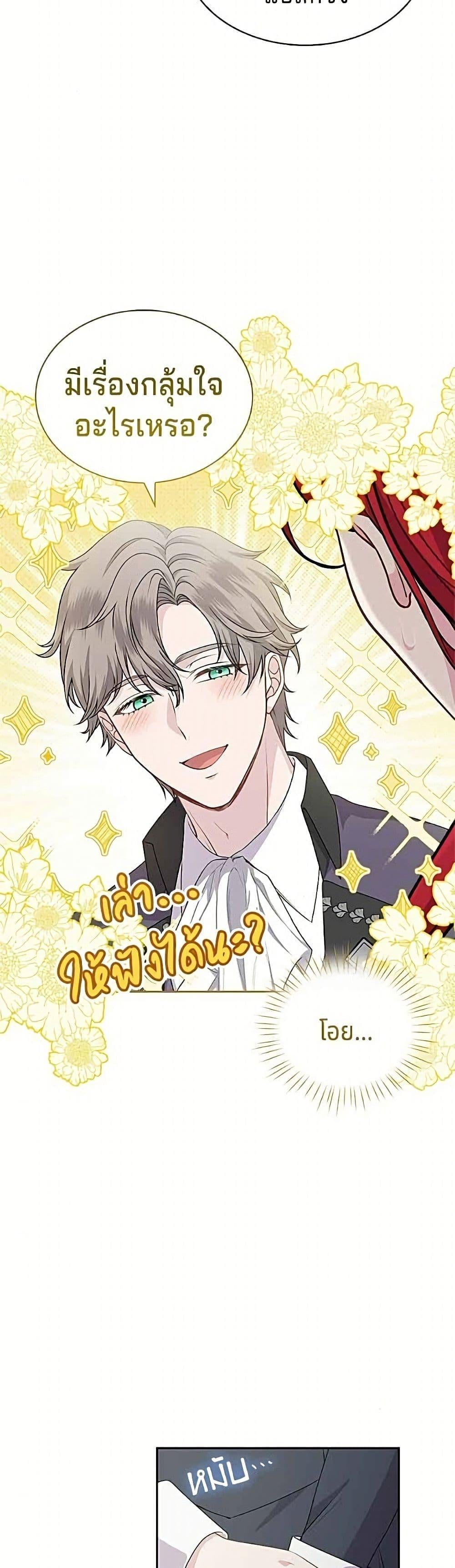His Recovery Magic Worked Too Well เวทฟื้นฟูได้ผลดีเกินไปแล้ว - หน้า 22