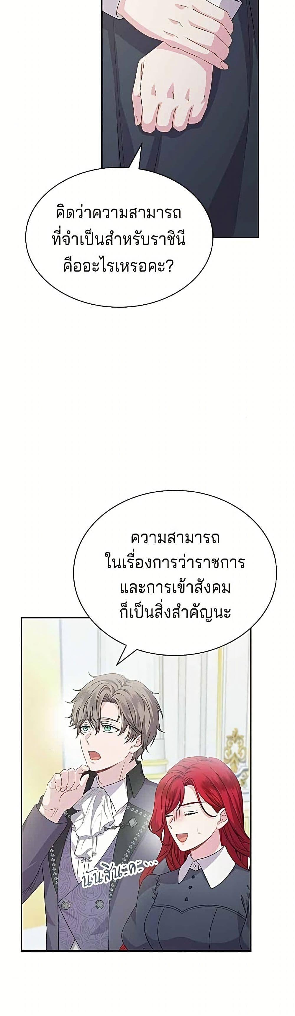 His Recovery Magic Worked Too Well เวทฟื้นฟูได้ผลดีเกินไปแล้ว - หน้า 23
