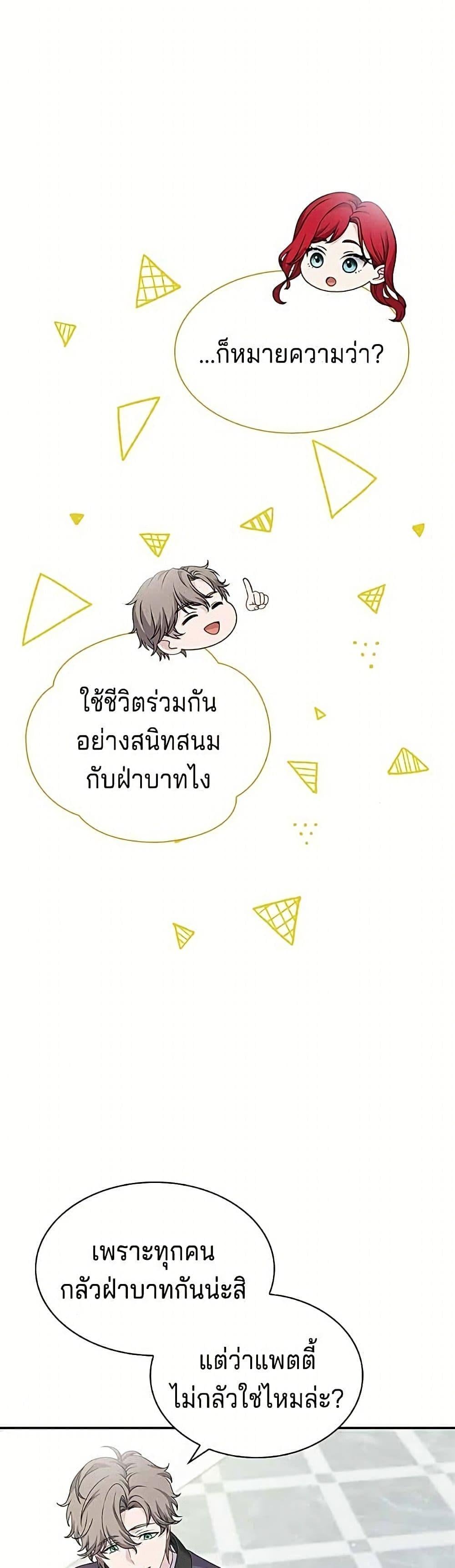 His Recovery Magic Worked Too Well เวทฟื้นฟูได้ผลดีเกินไปแล้ว - หน้า 25