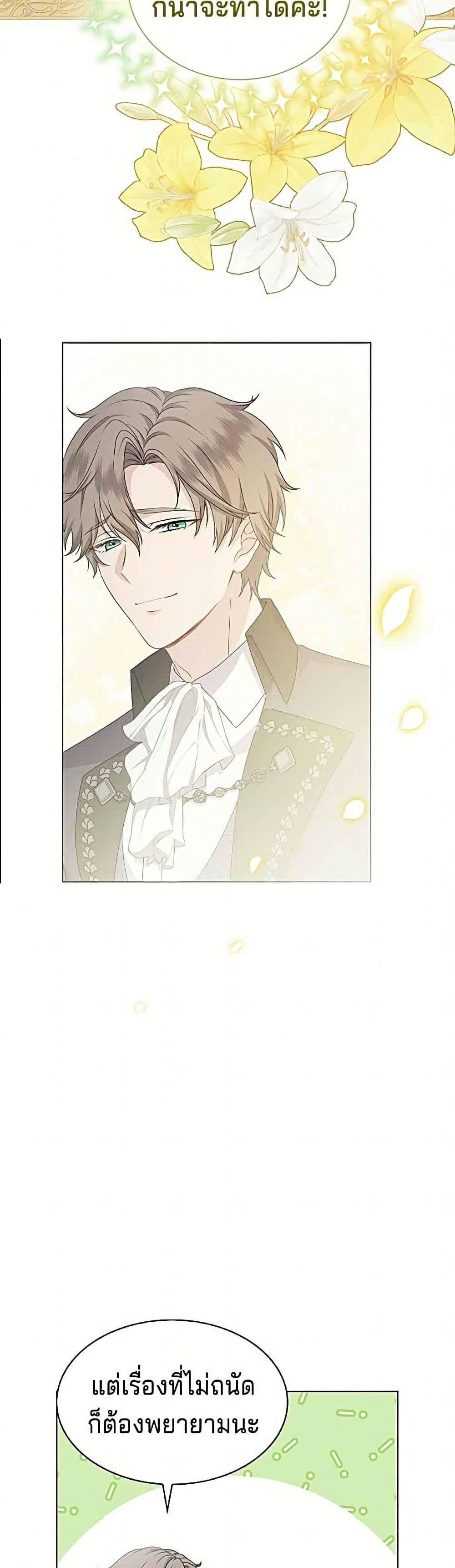 His Recovery Magic Worked Too Well เวทฟื้นฟูได้ผลดีเกินไปแล้ว - หน้า 27