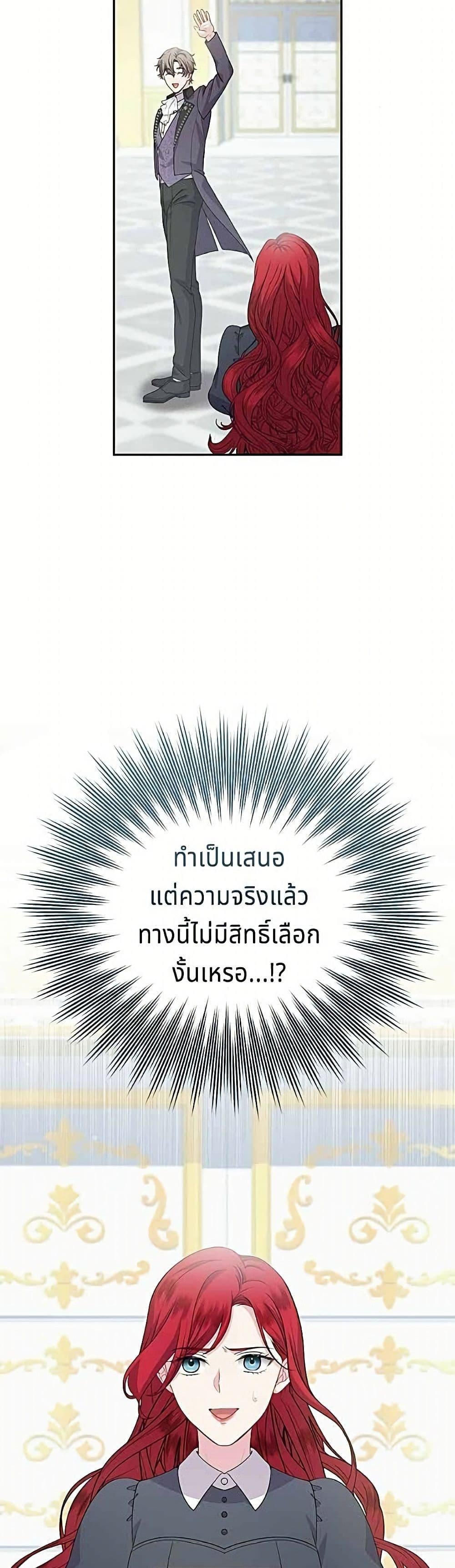 His Recovery Magic Worked Too Well เวทฟื้นฟูได้ผลดีเกินไปแล้ว - หน้า 33