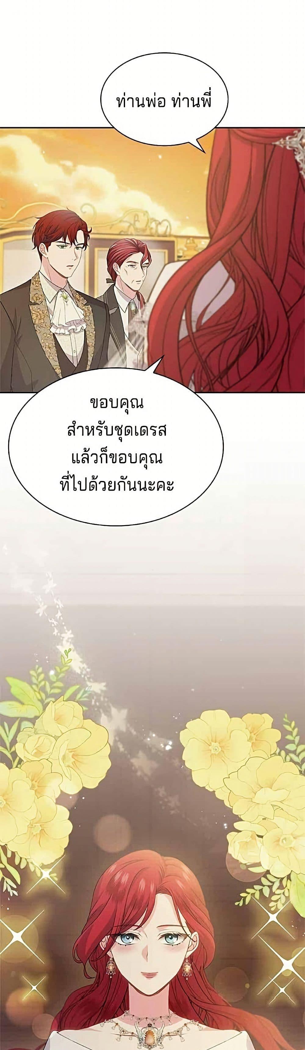 His Recovery Magic Worked Too Well เวทฟื้นฟูได้ผลดีเกินไปแล้ว - หน้า 35